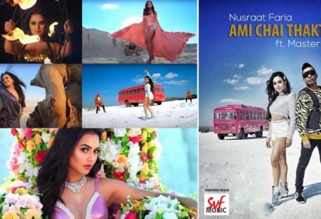 প্রশংসিত নুসরাত-মাস্টার ডির ‘আমি চাই থাকতে’