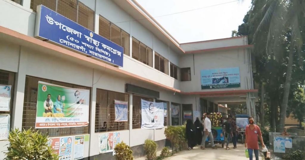সোনারগাঁ উপজেলা স্বাস্থ্য কমপ্লেক্সকে ঘিরে নানা অনিয়মের অভিযোগ