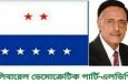 এলডিপির অঙ্গ সংগঠন গণতান্ত্রিক স্বেচ্ছাসেবক দলের কমিটি গঠন