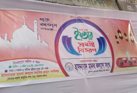 স্বেচ্ছাসেবী সংগঠনের ইফতার সামগ্রী বিতরণ