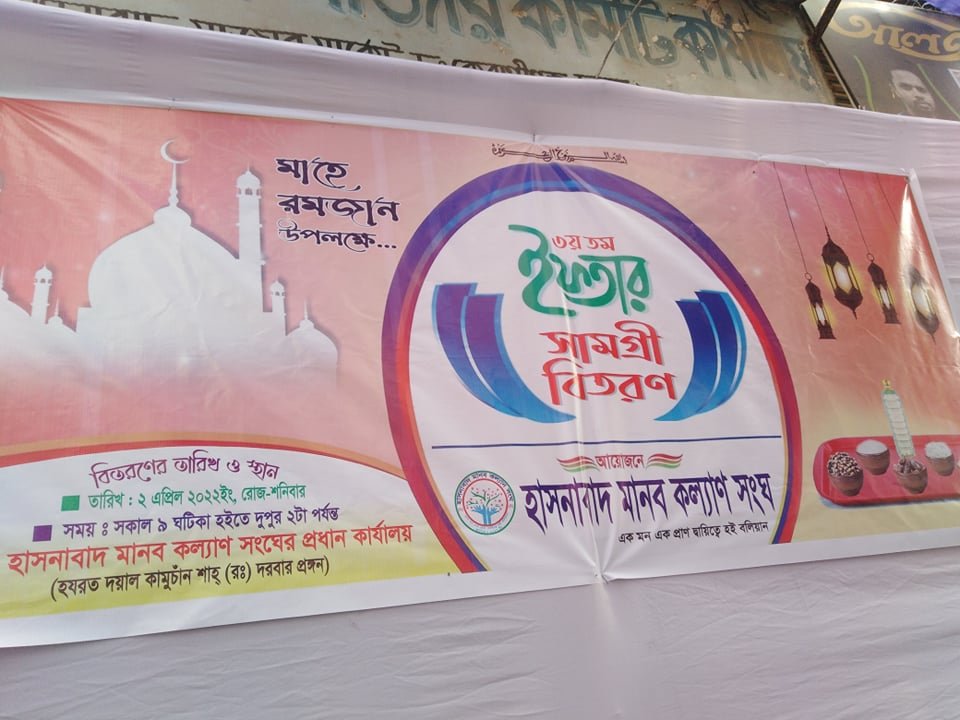 স্বেচ্ছাসেবী সংগঠনের ইফতার সামগ্রী বিতরণ