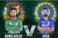 তৃতীয় ওয়ানডেতে ভারতের বিপক্ষে টস জিতে ফিল্ডিংয়ের সিদ্ধান্ত বাংলাদেশের